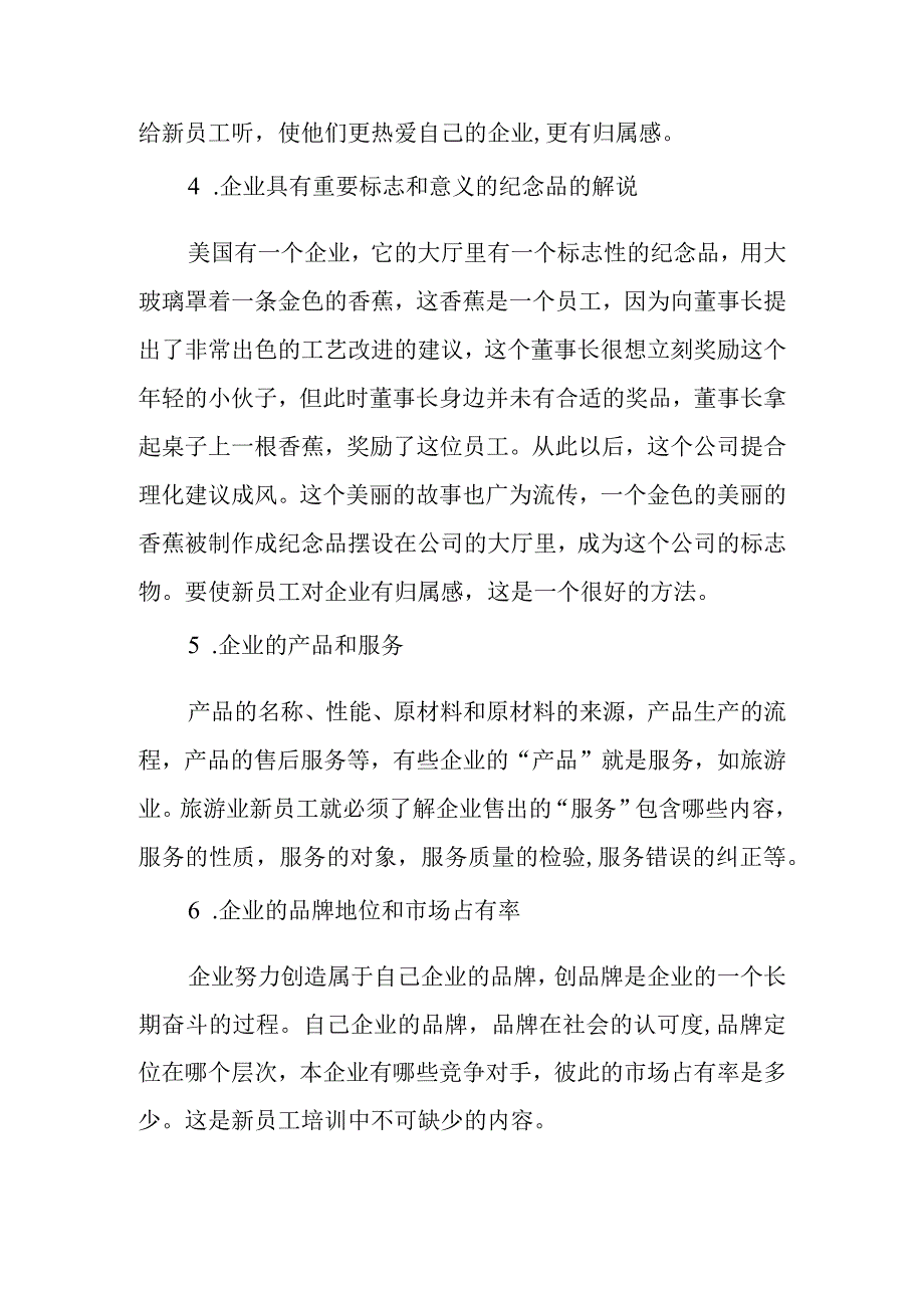 酒店新员工培训内容.docx_第2页