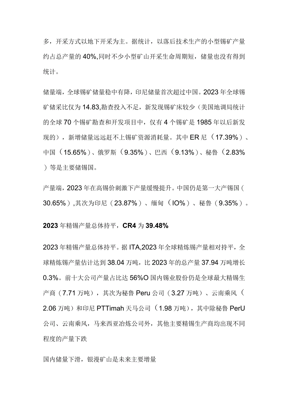 锡行业市场分析(1).docx_第3页