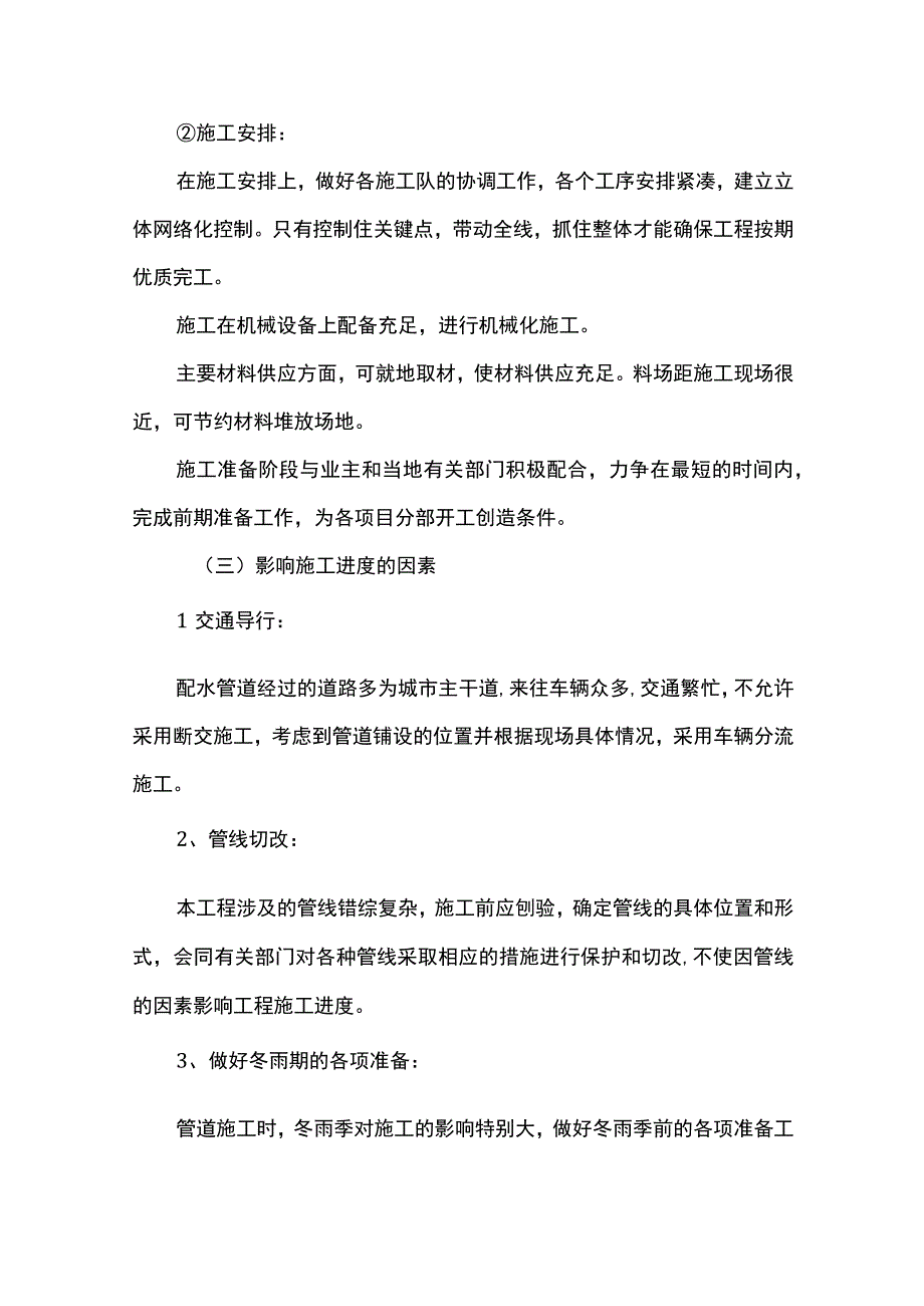 进度计划及工期保证措施.docx_第2页