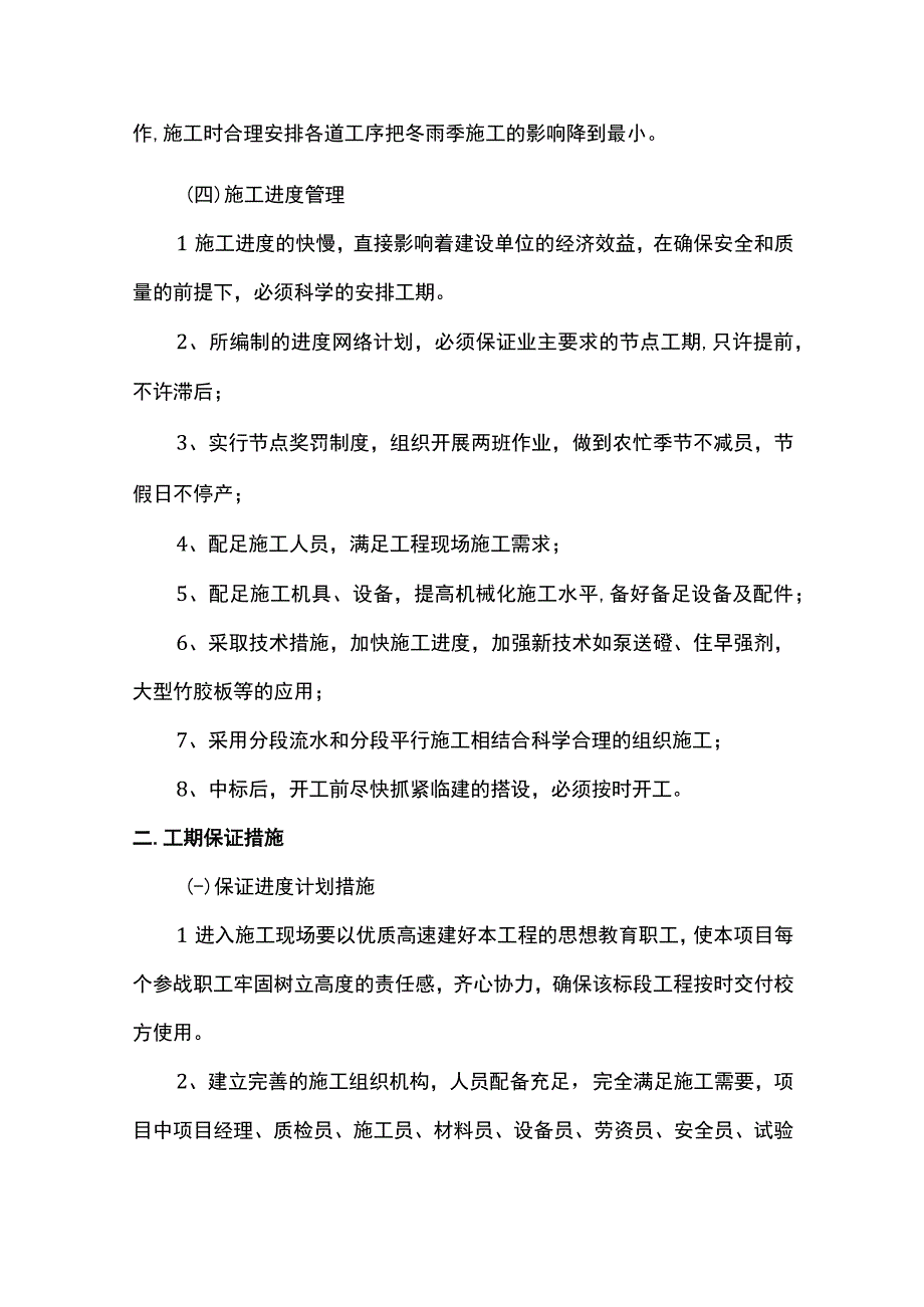 进度计划及工期保证措施.docx_第3页