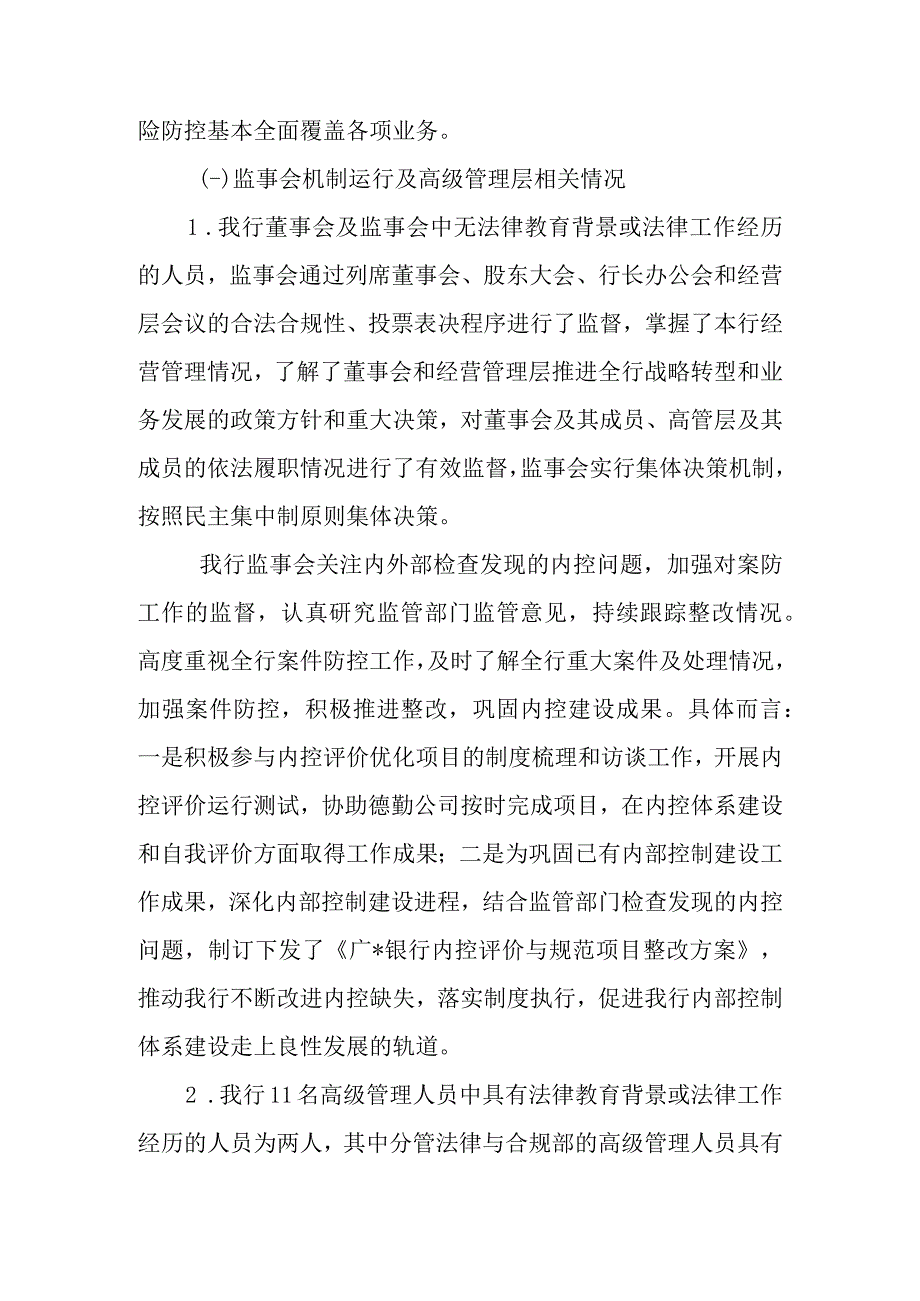 银行业金融机构法律风险防控调研法律风险报告(1).docx_第2页