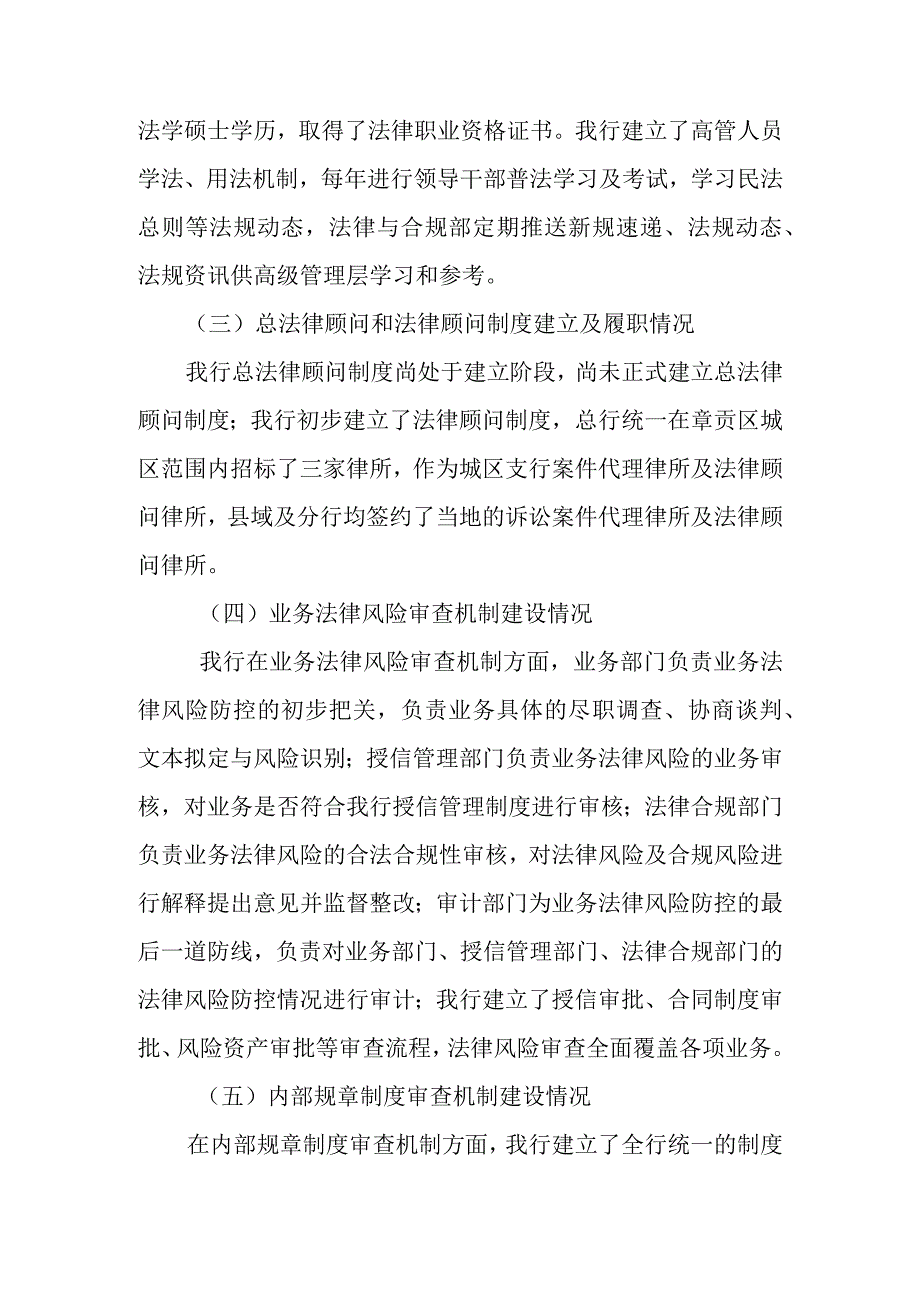 银行业金融机构法律风险防控调研法律风险报告(1).docx_第3页