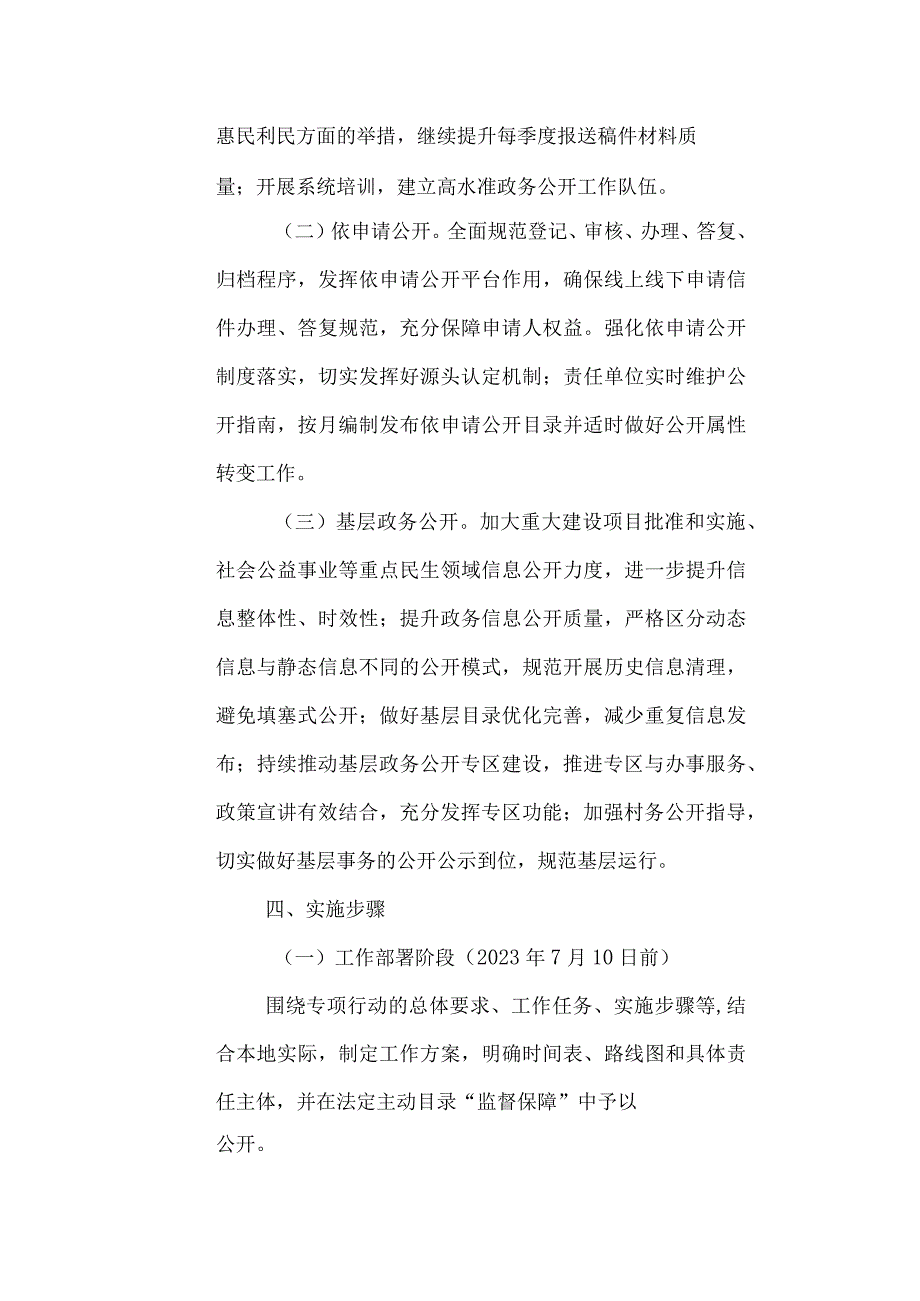 镇2023年政务公开实施方案.docx_第2页