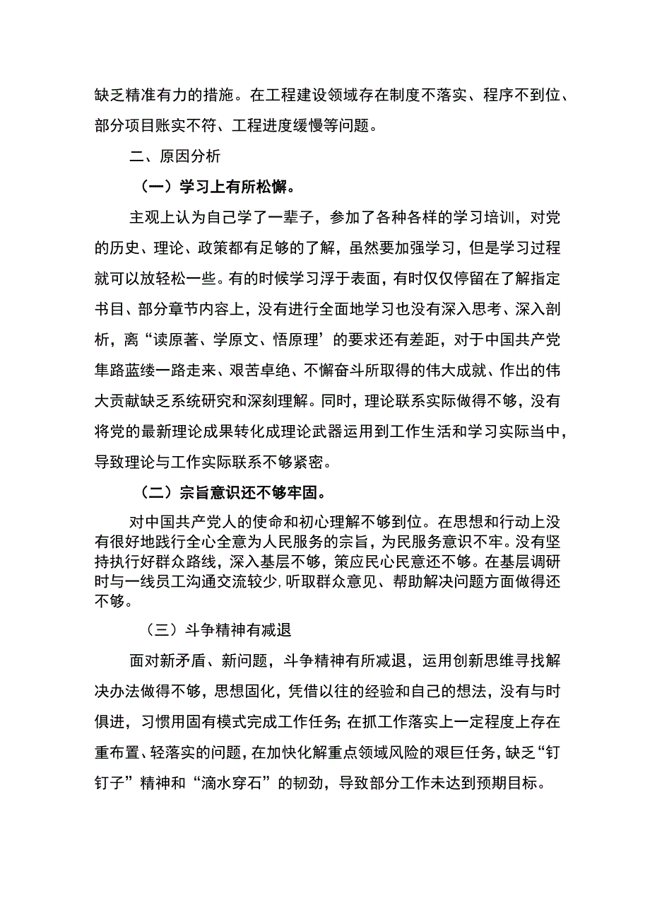 金融业全面从严治党形势分析会发言材料(1).docx_第3页