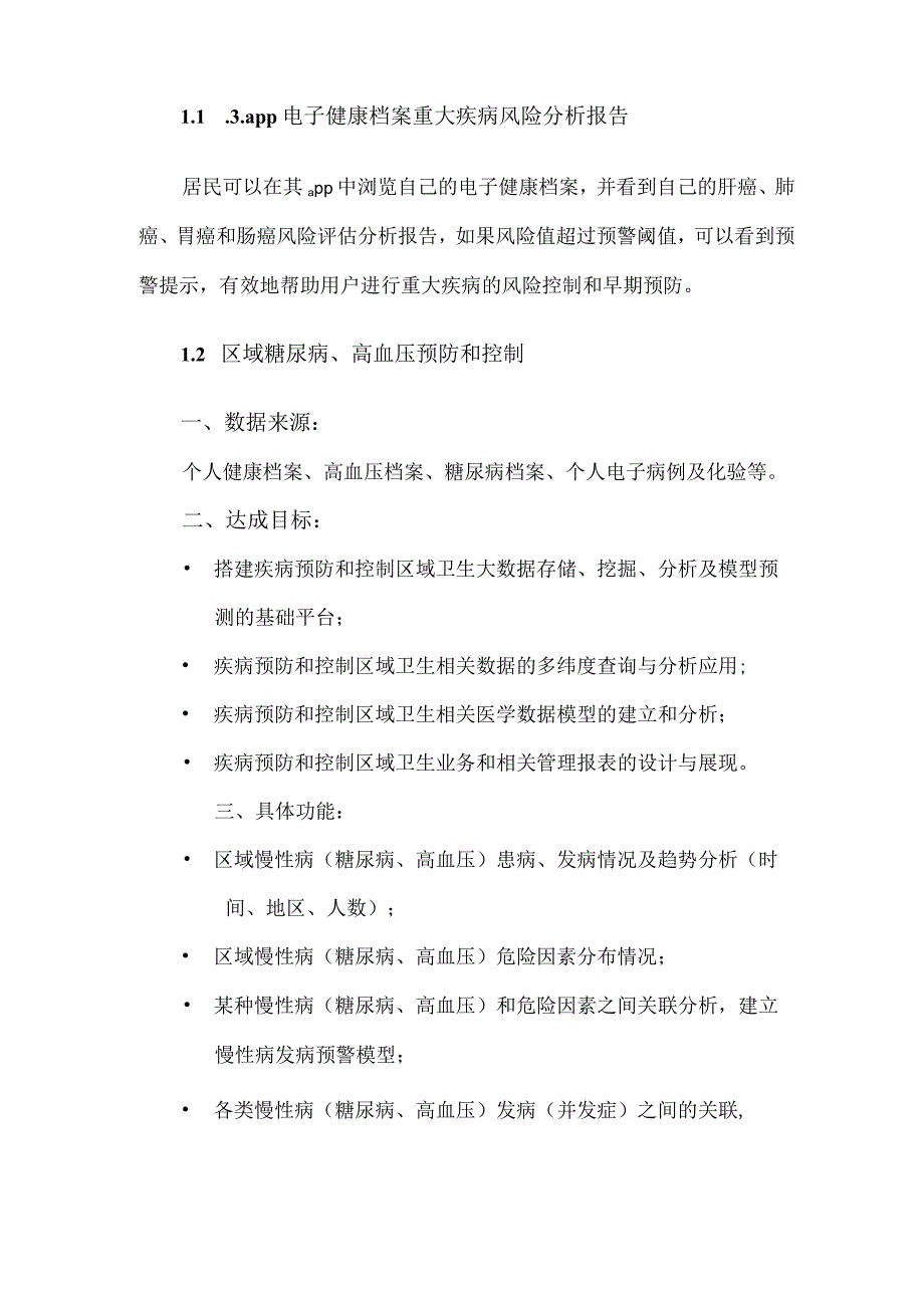 重大疾病预测预警分析系统建设内容.docx_第2页