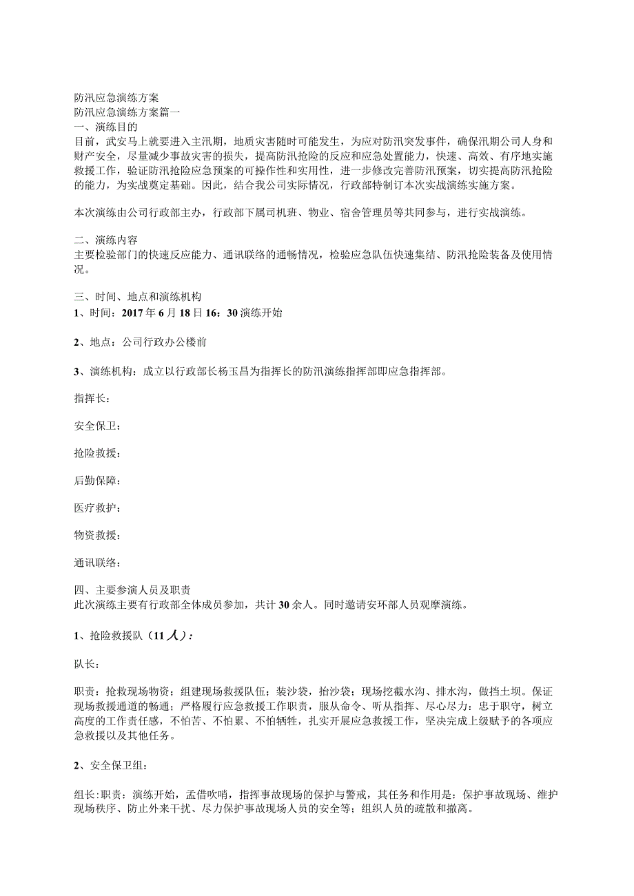 防汛应急演练方案2.docx_第1页
