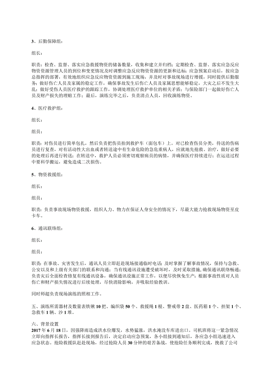 防汛应急演练方案2.docx_第2页