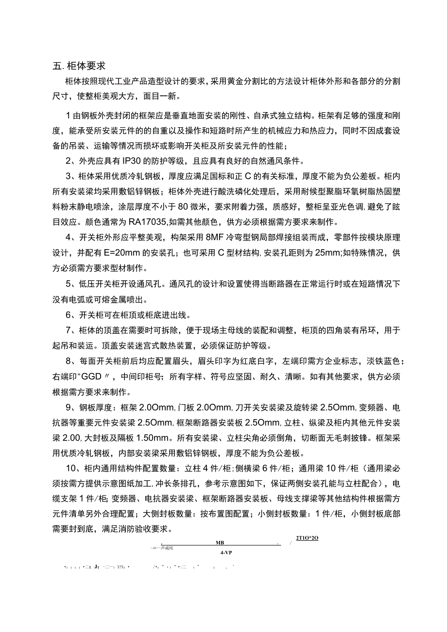 酒钢集团宏联有限责任公司GGD交流低压配电柜技术协议.docx_第2页