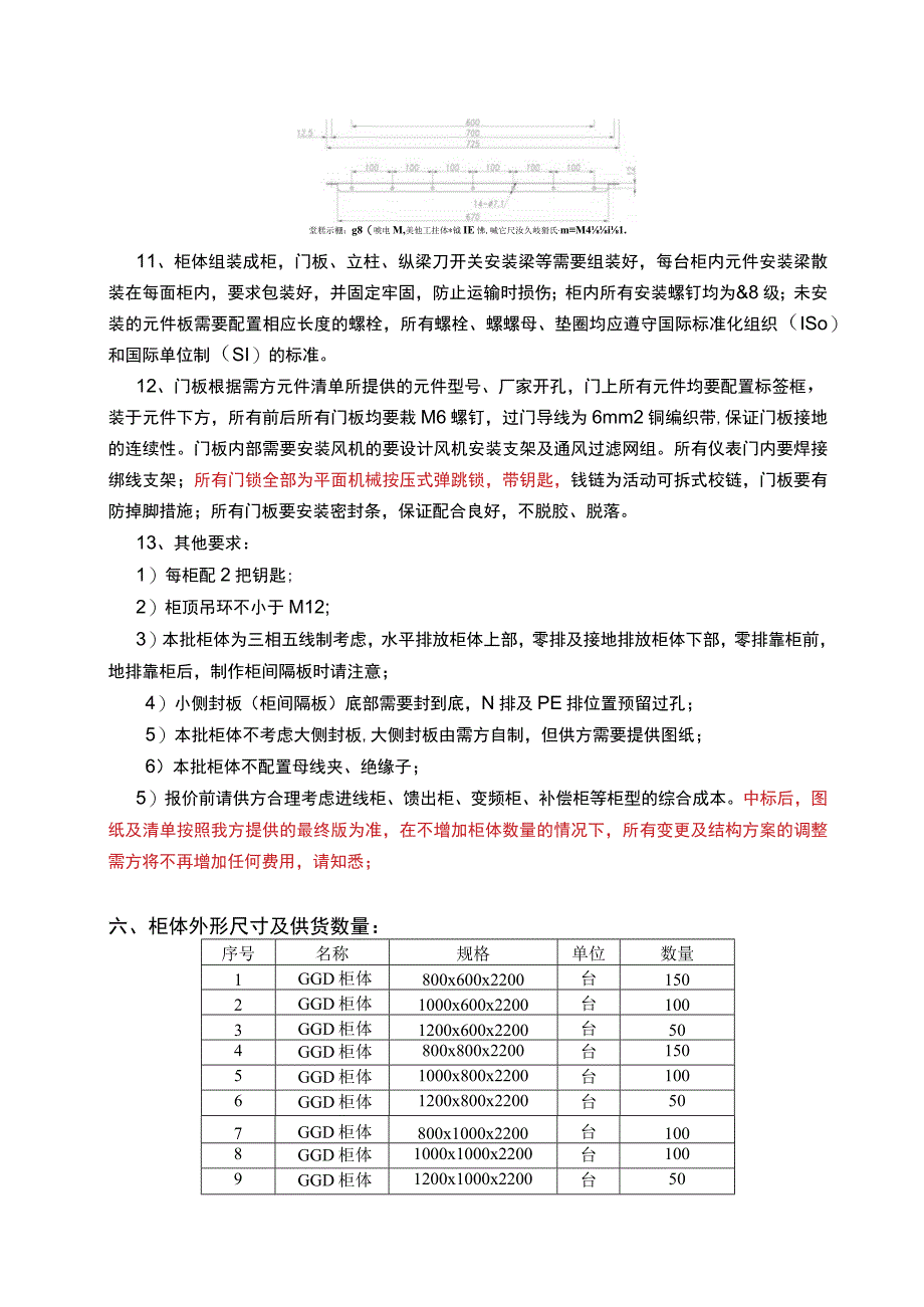 酒钢集团宏联有限责任公司GGD交流低压配电柜技术协议.docx_第3页