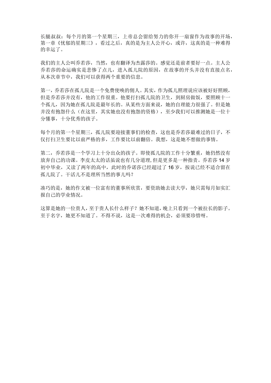 长腿叔叔：每个月的第一个星期三上帝总会留给努力的你开一扇窗.docx_第1页