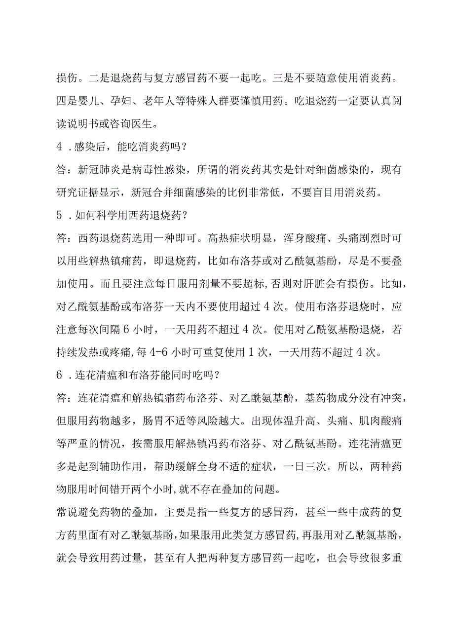 阳了怎么办？个人防疫手册.docx_第3页