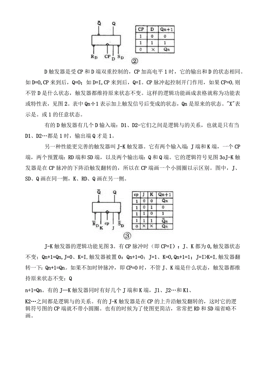 门电路和触发器简介.docx_第2页