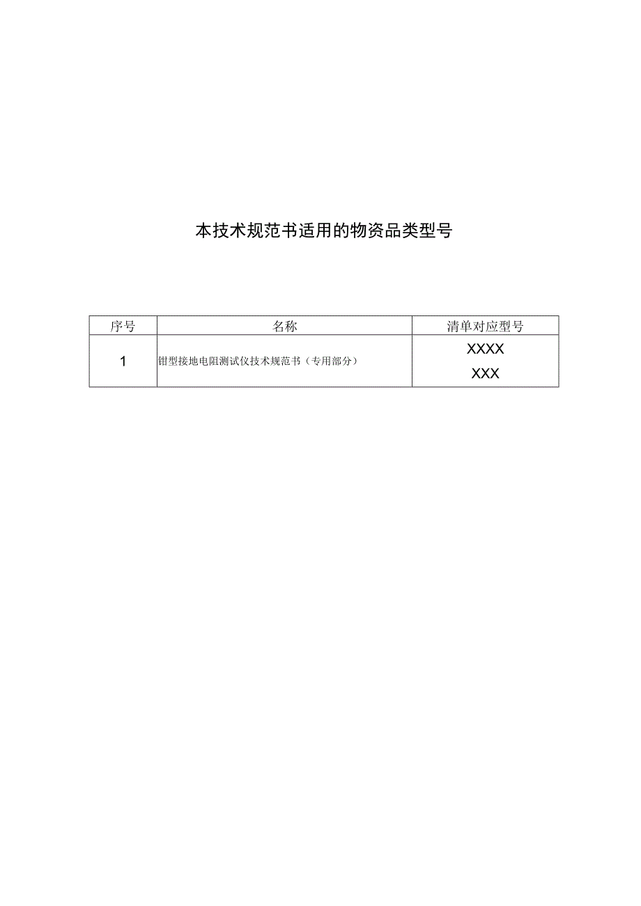 钳型接地电阻测试仪技术规范书专用部分.docx_第3页