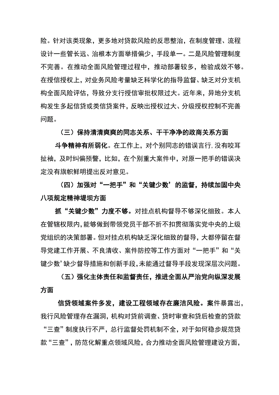 金融业全面从严治党形势分析会发言材料.docx_第2页