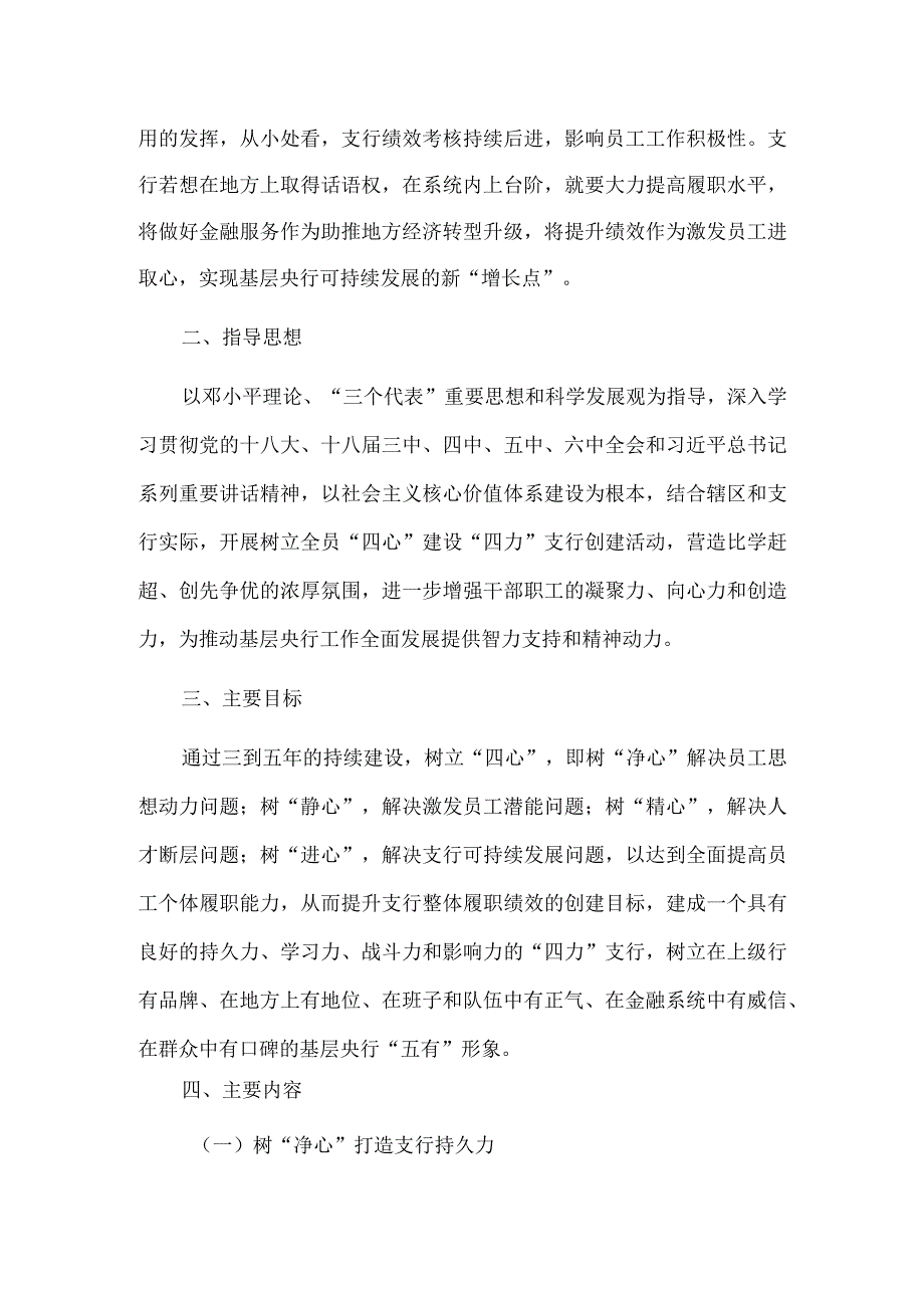 银行特色支行建设方案和总结4篇.docx_第2页