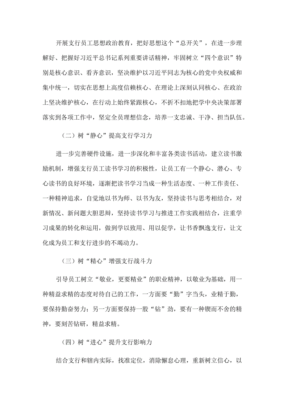 银行特色支行建设方案和总结4篇.docx_第3页