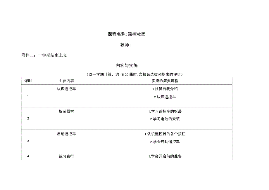 遥控社团课程设计.docx_第1页