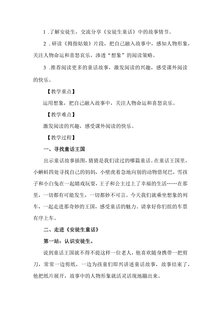 部编三年级上册第三单元快乐读书吧在那奇妙的王国里教学设计与反思.docx_第2页