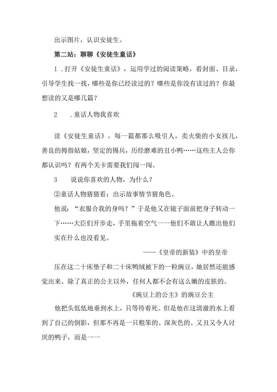 部编三年级上册第三单元快乐读书吧在那奇妙的王国里教学设计与反思.docx_第3页