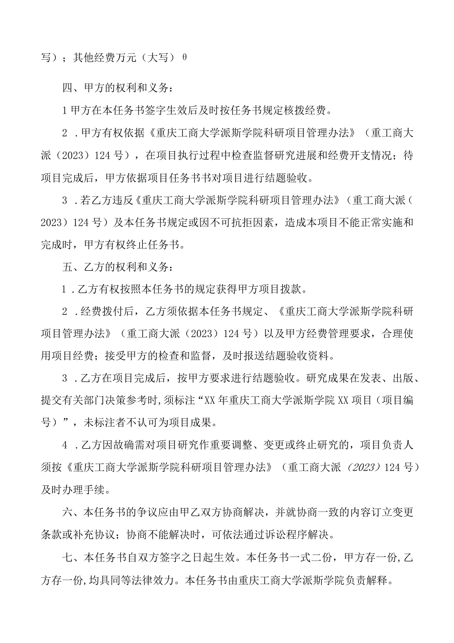 重庆工商大学派斯学院科学研究项目任务书.docx_第2页