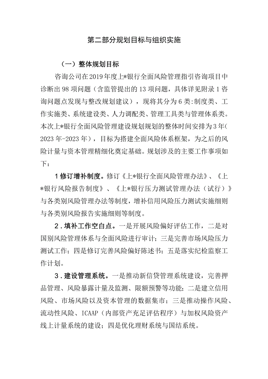 银行全面风险管理建设三年规划(1).docx_第3页