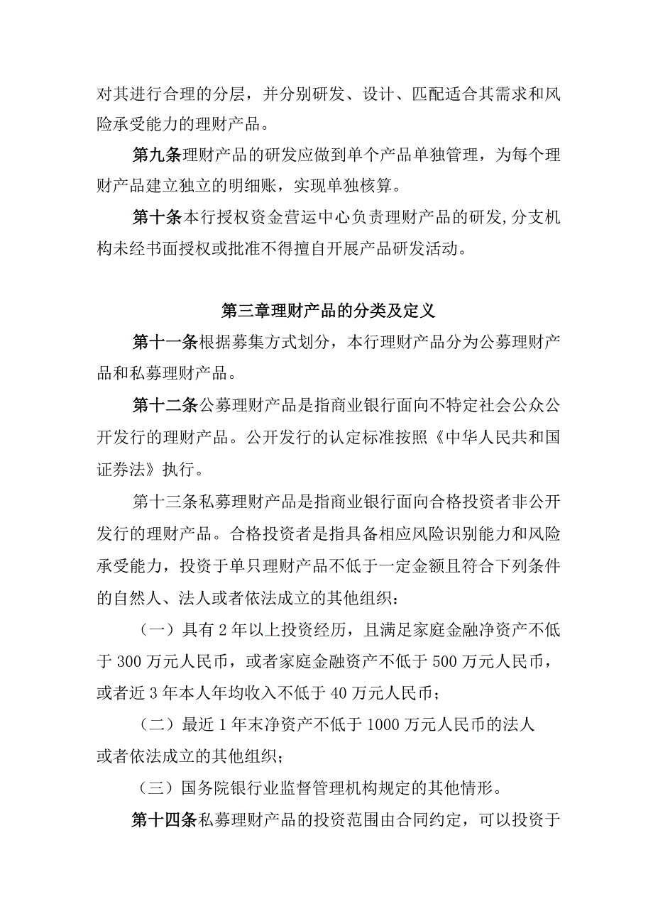 银行理财产品研发准入管理办法(1).docx_第2页