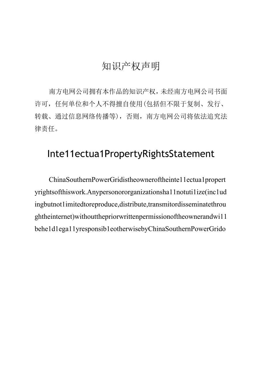 配电网终端安全防护装置技术规范书.docx_第2页