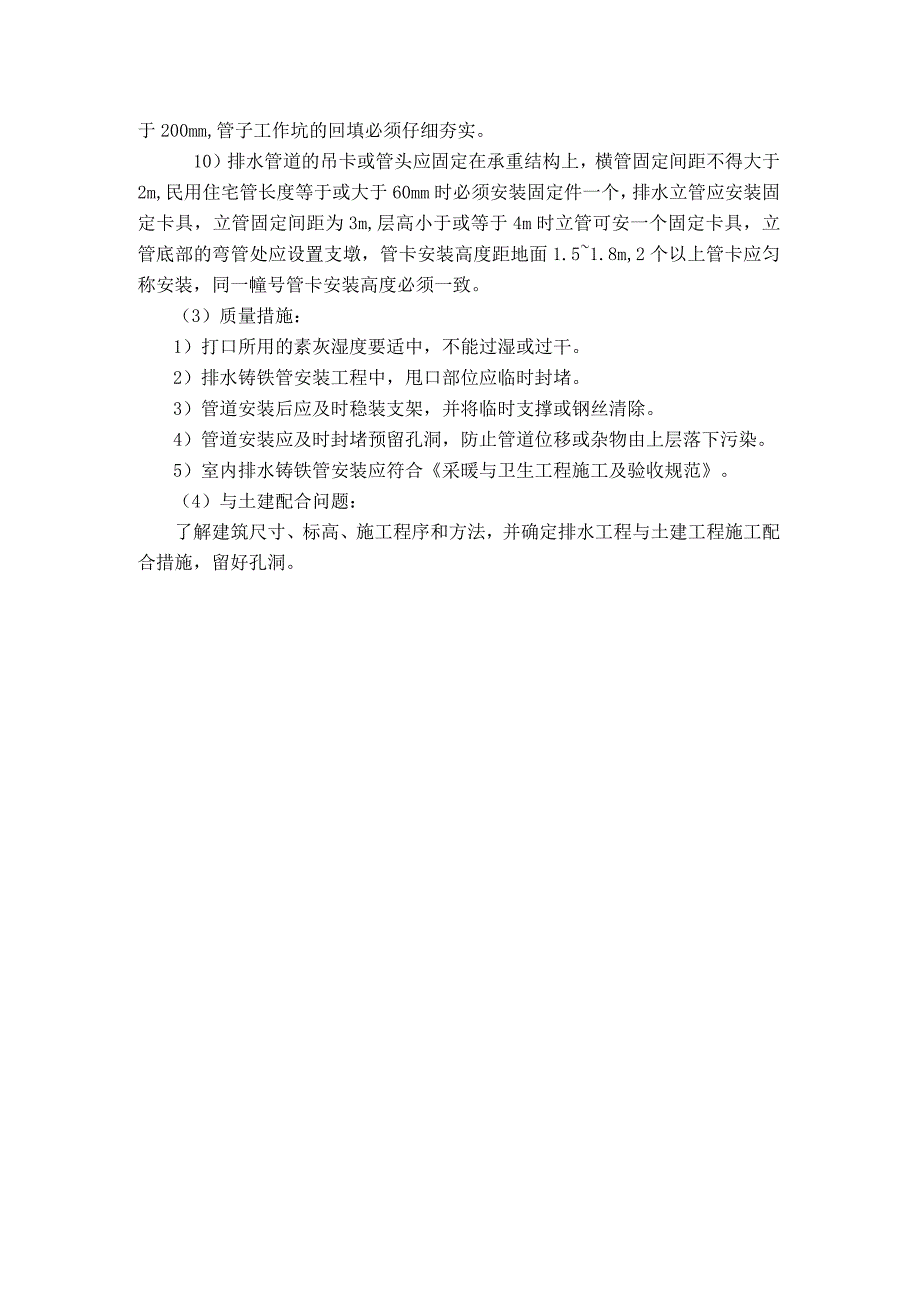 铸铁排水施工方案.docx_第2页