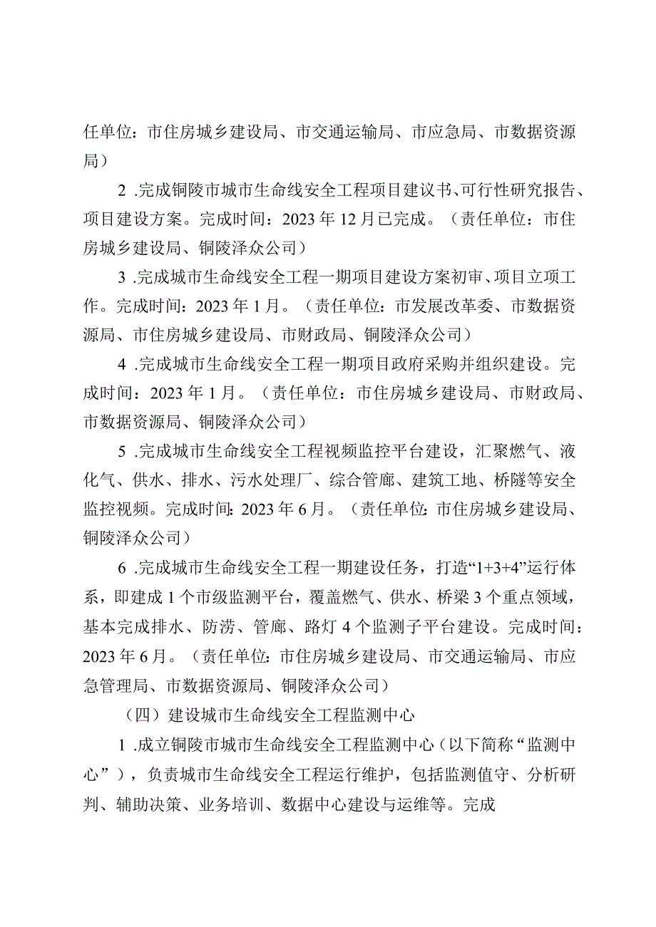 铜陵市推广城市生命线安全工程合肥模式实施方案2023年.docx_第3页