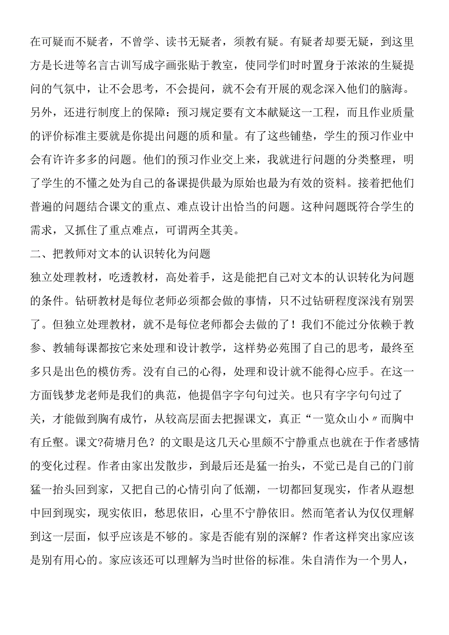 问题教学的问题设计.docx_第3页