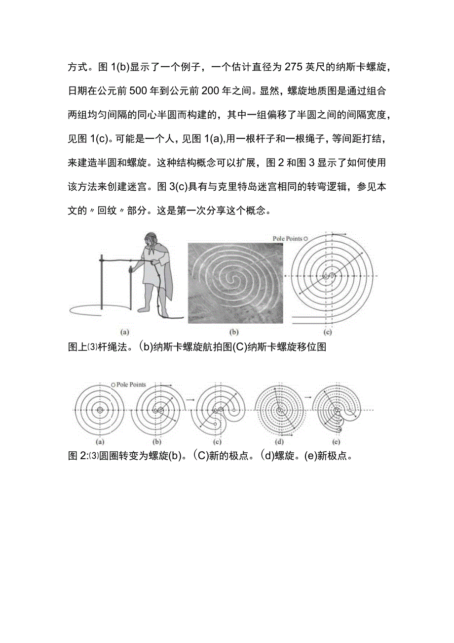 迷宫：奥秘与方法.docx_第2页