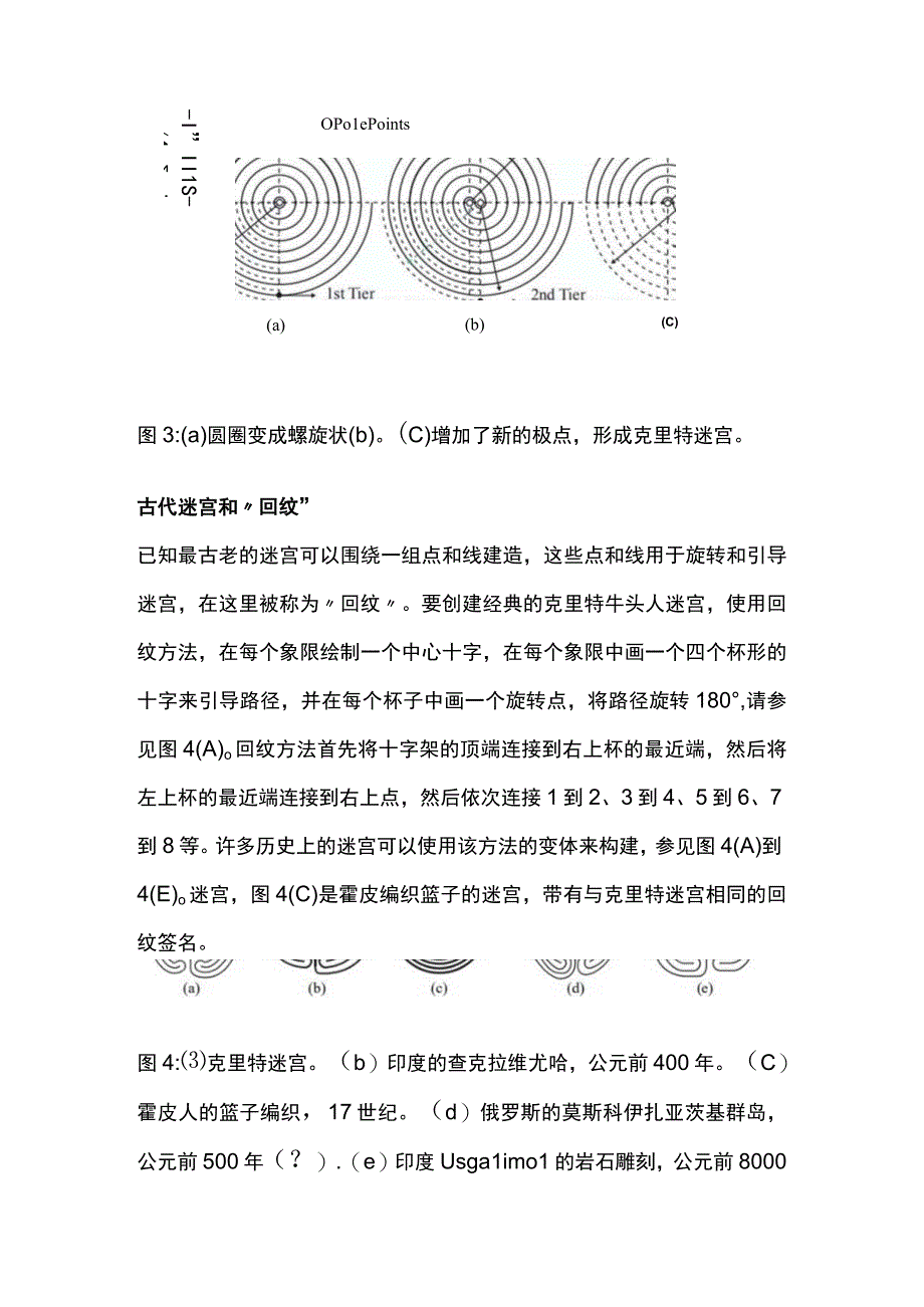 迷宫：奥秘与方法.docx_第3页