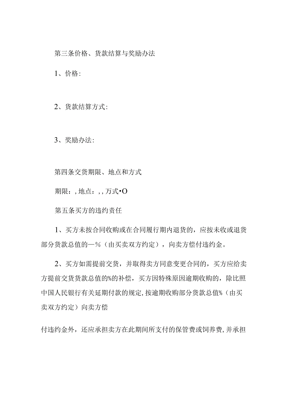 通用水产品购销合同书.docx_第2页