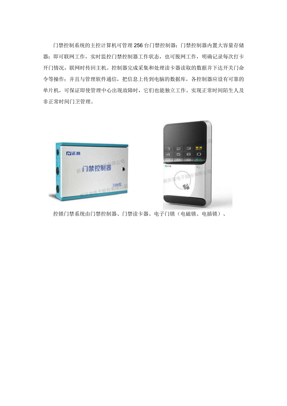 门禁一卡通.docx_第2页