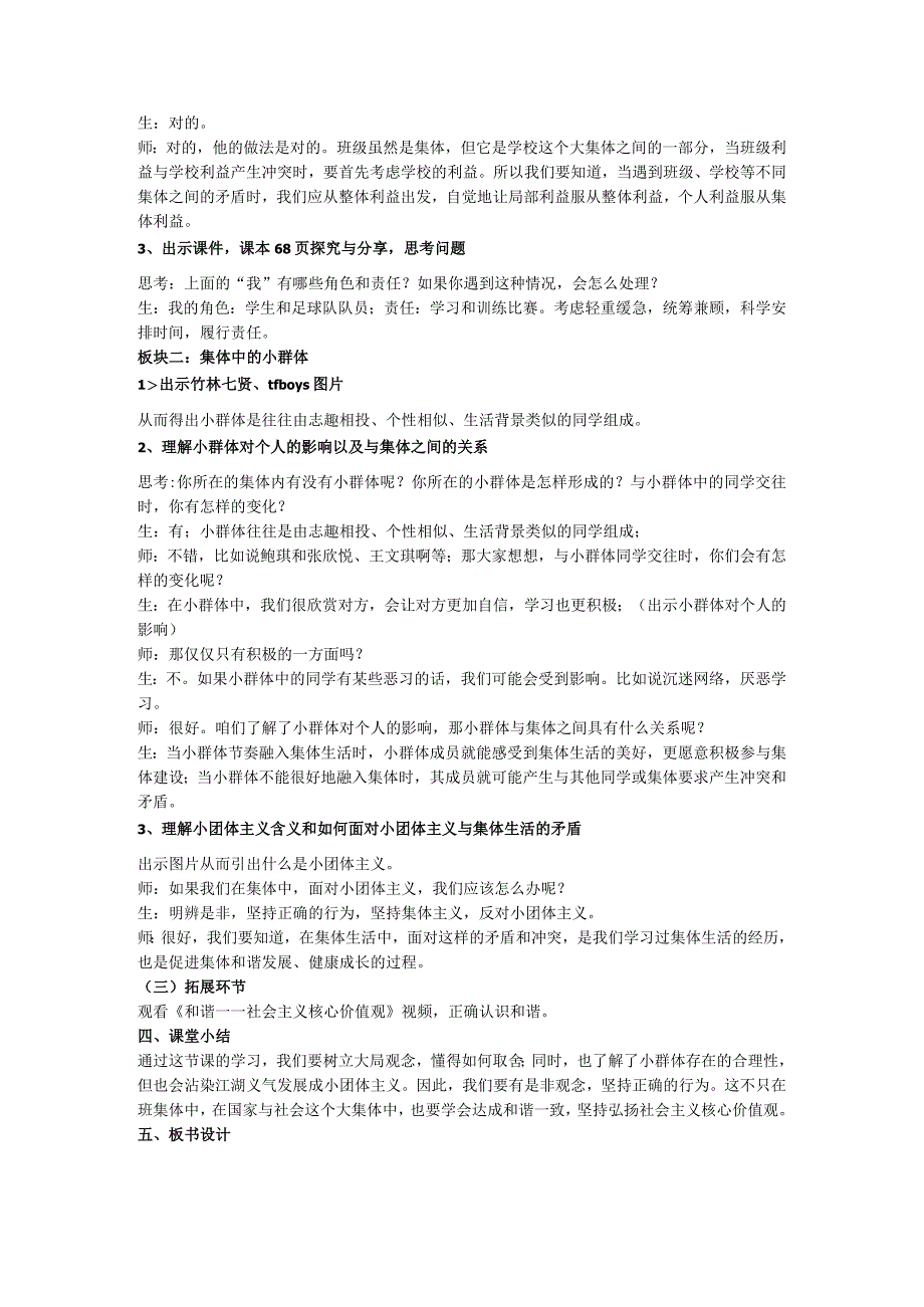 部编版七年级道德与法治下册72节奏与旋律教学设计1.docx_第2页