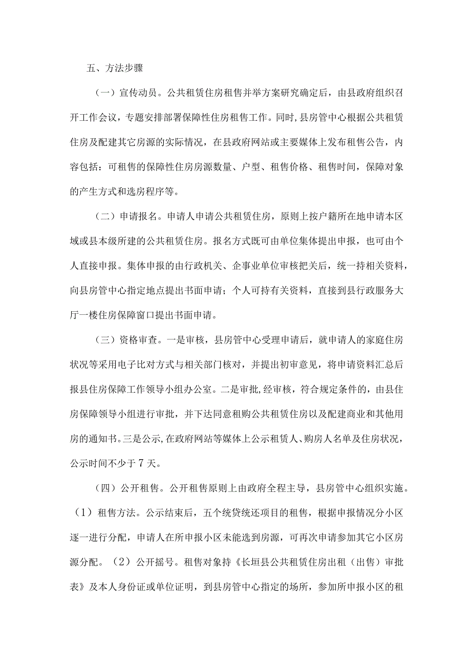 长垣县公共租赁住房租售并举实施方案.docx_第3页