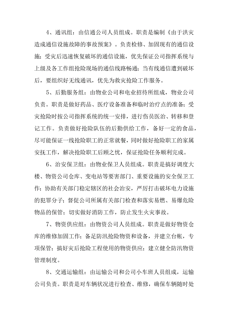 防汛应急预案培训范文7篇.docx_第2页