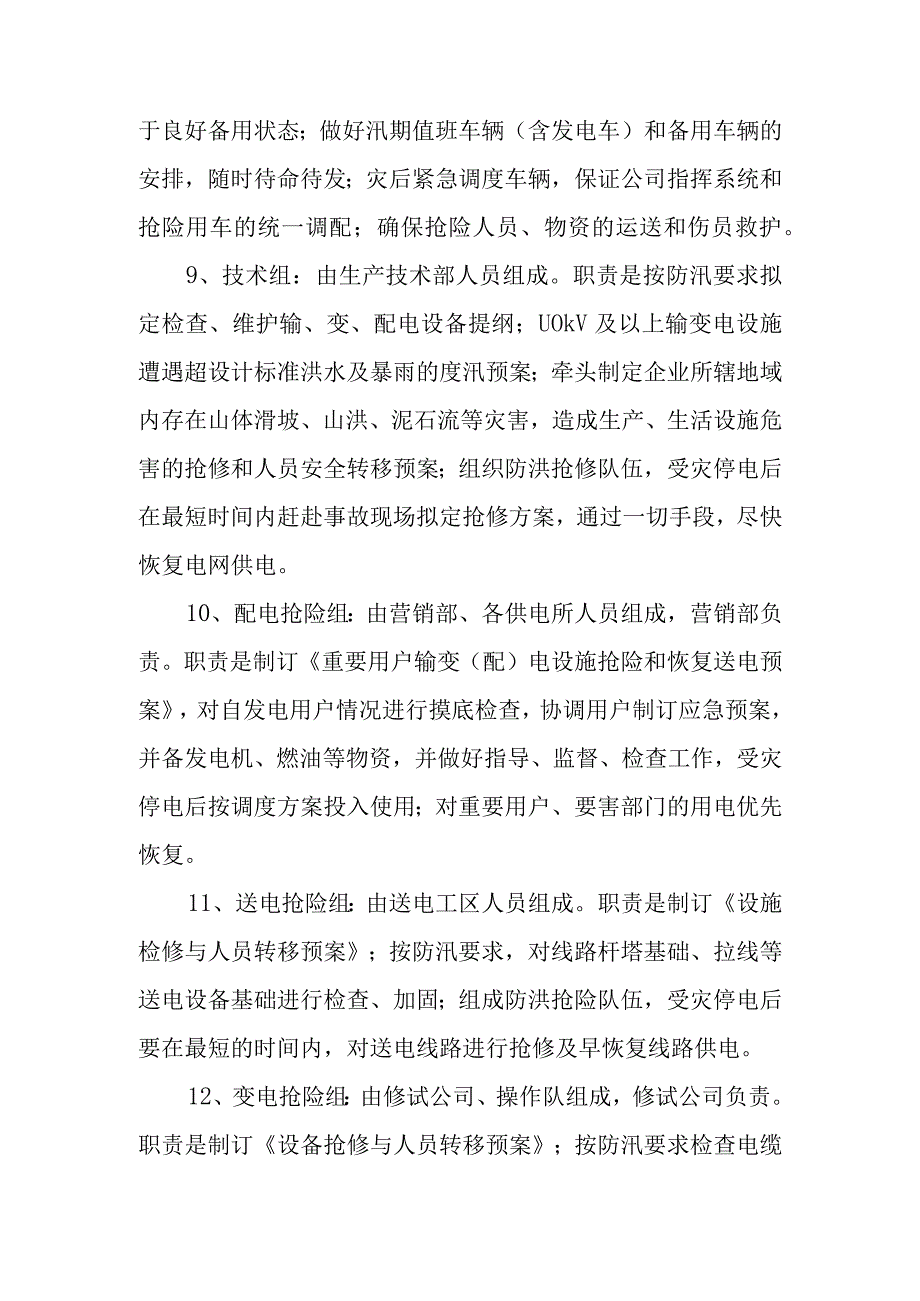 防汛应急预案培训范文7篇.docx_第3页