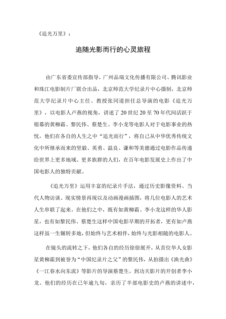 追光万里：追随光影而行的心灵旅程.docx_第1页