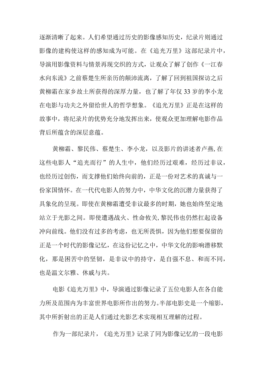 追光万里：追随光影而行的心灵旅程.docx_第2页