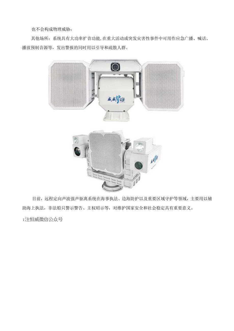 远程定向声波强声驱离系统在海上执法和重要区域守护中的作用！22916.docx_第3页