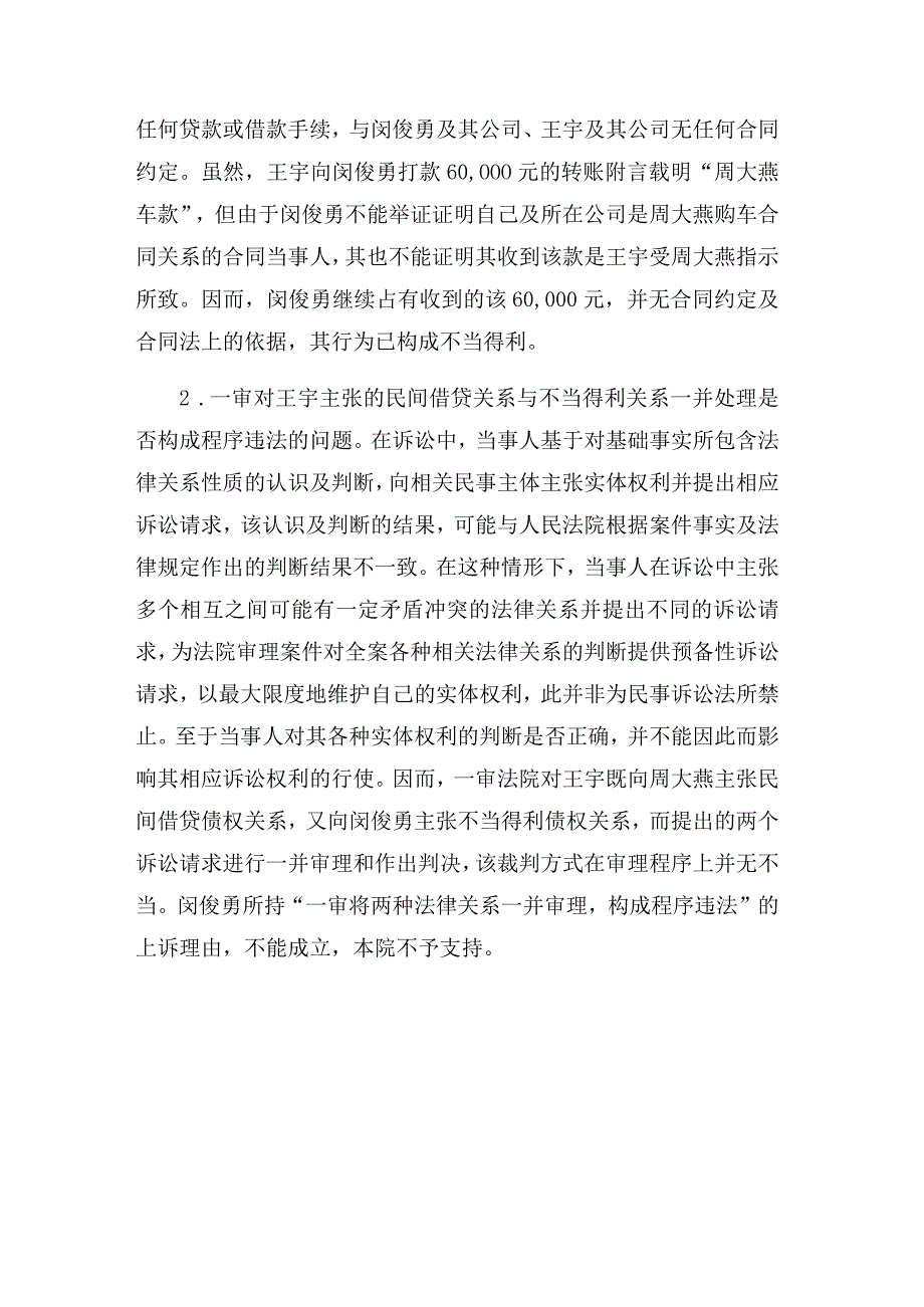 速的预备性合并的例子.docx_第2页