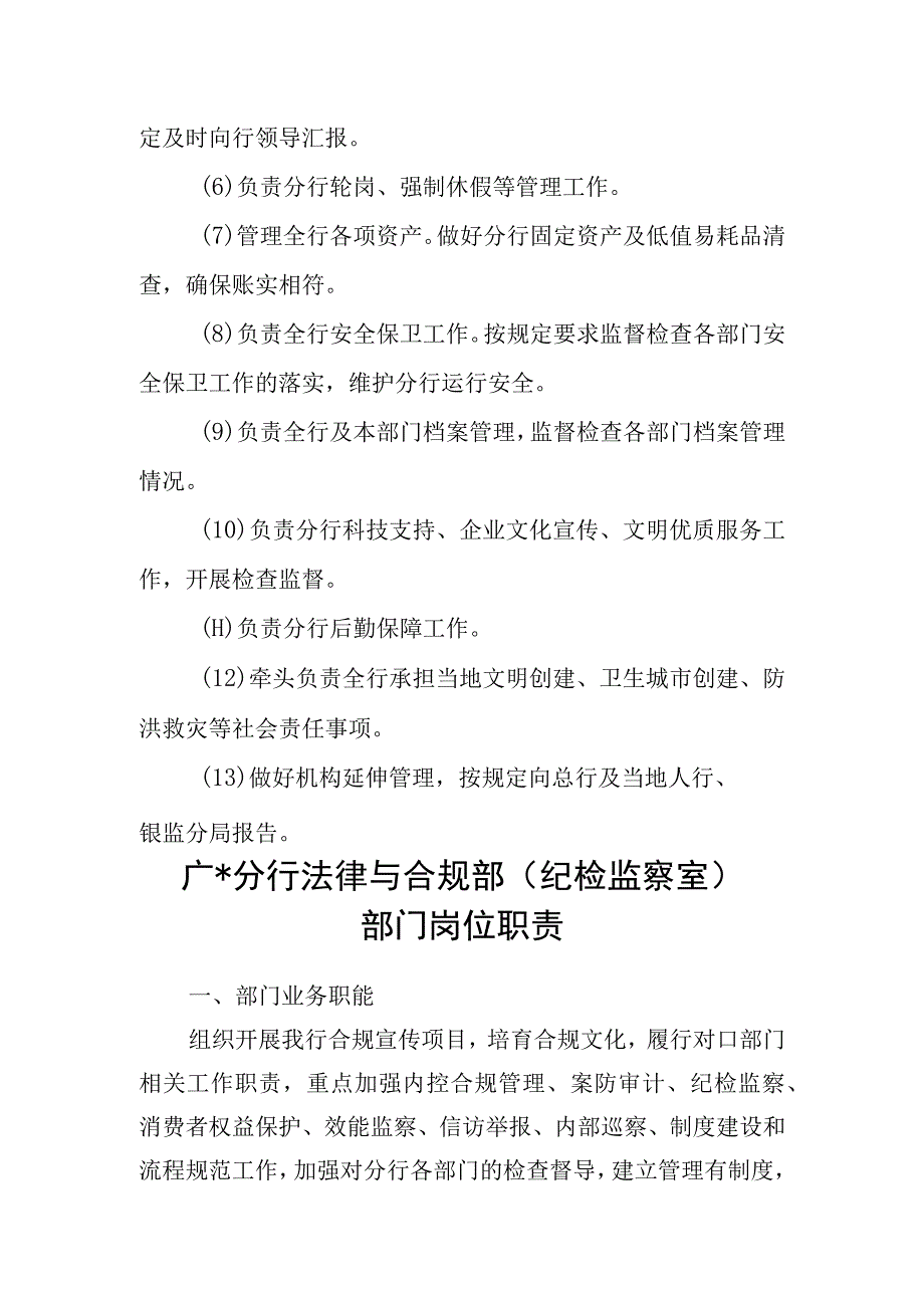 银行广州分行部门岗位职责.docx_第2页