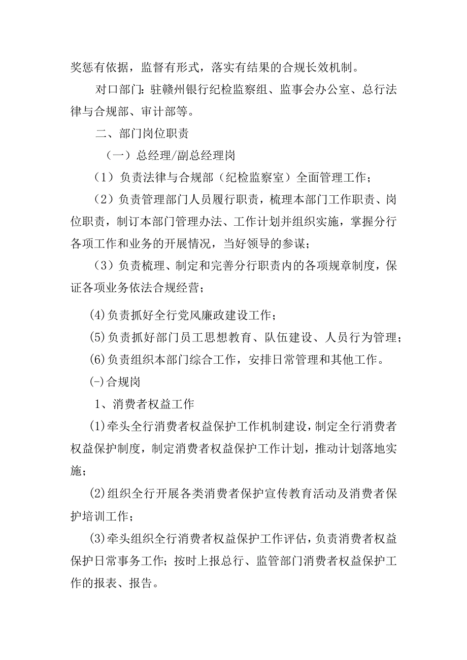 银行广州分行部门岗位职责.docx_第3页