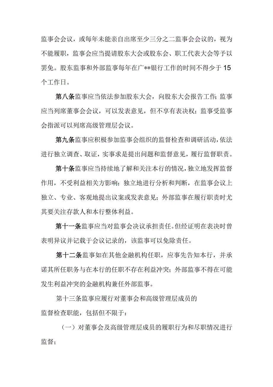 银行监事会对董事监事及高级管理人员履职评价办法.docx_第2页