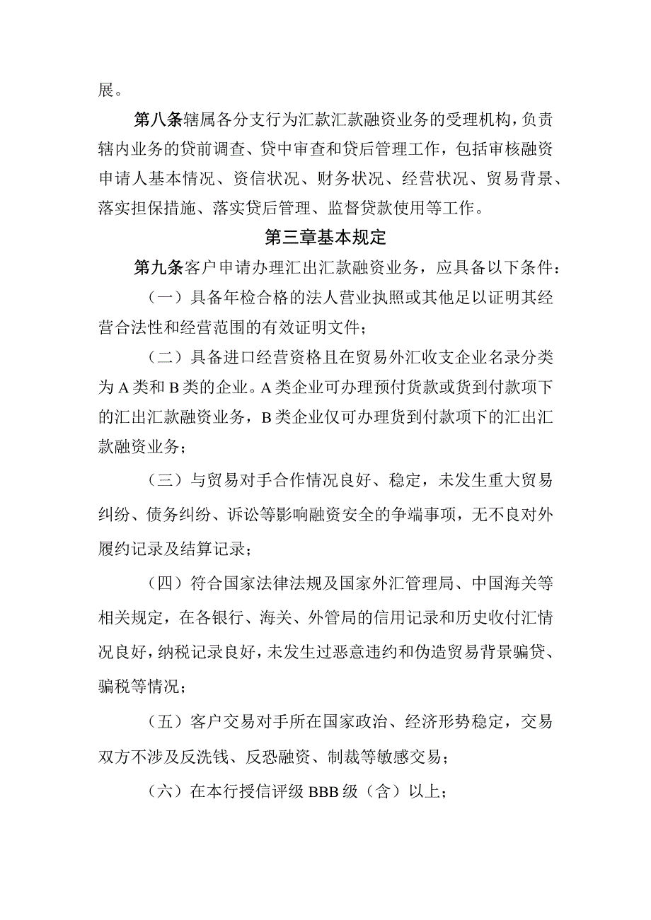 银行汇出汇款融资业务管理办法.docx_第2页