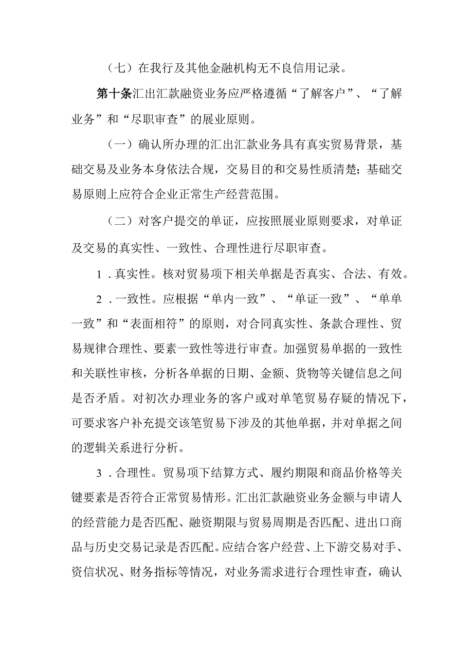 银行汇出汇款融资业务管理办法.docx_第3页