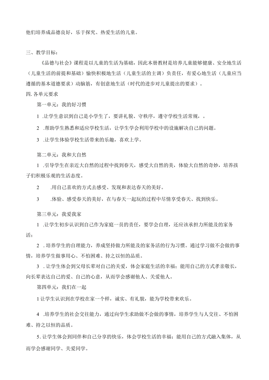 部编版道德与法治1至6年级下册教学计划及教学进度表.docx_第2页