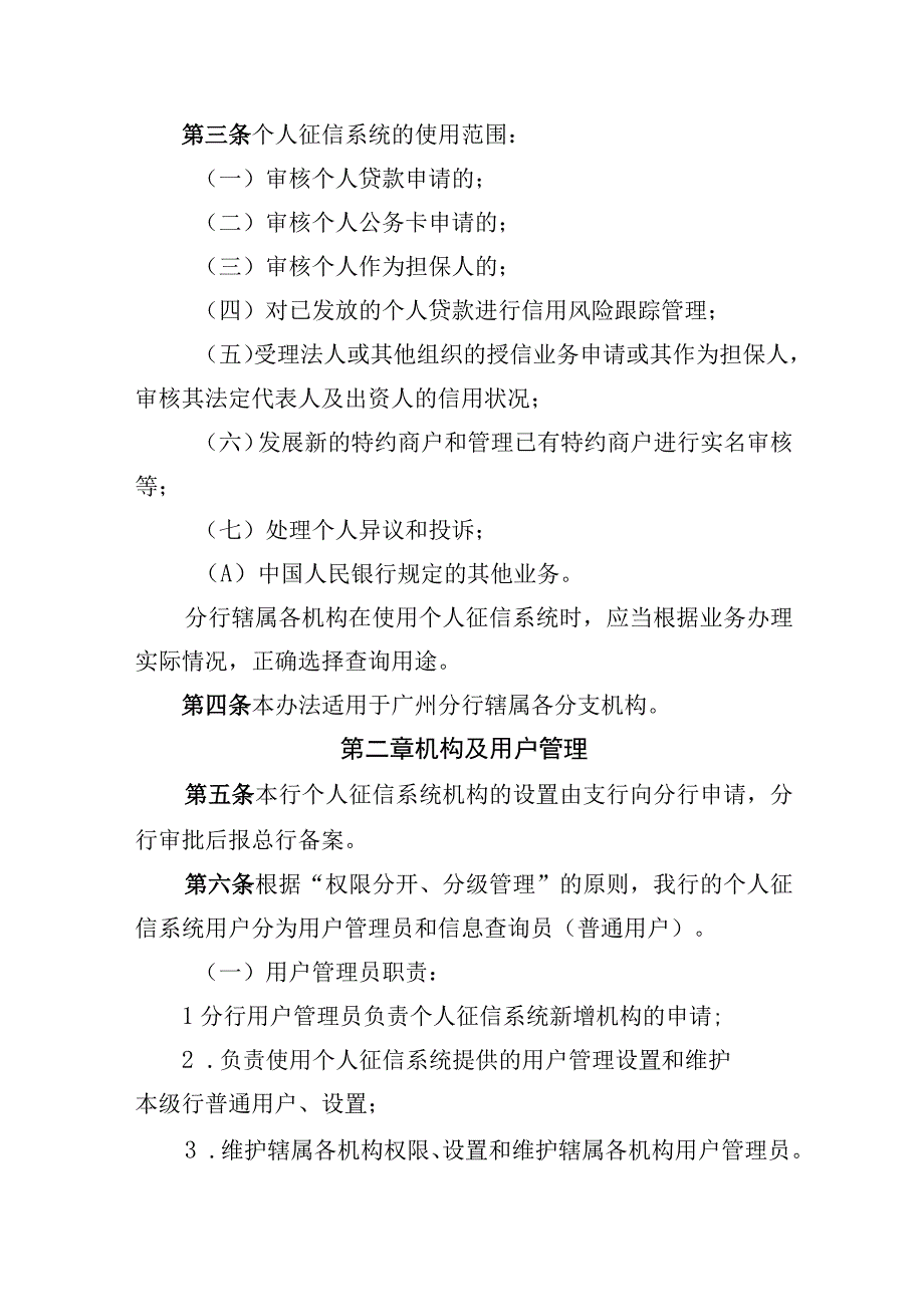 银行个人征信系统管理办法(1).docx_第2页