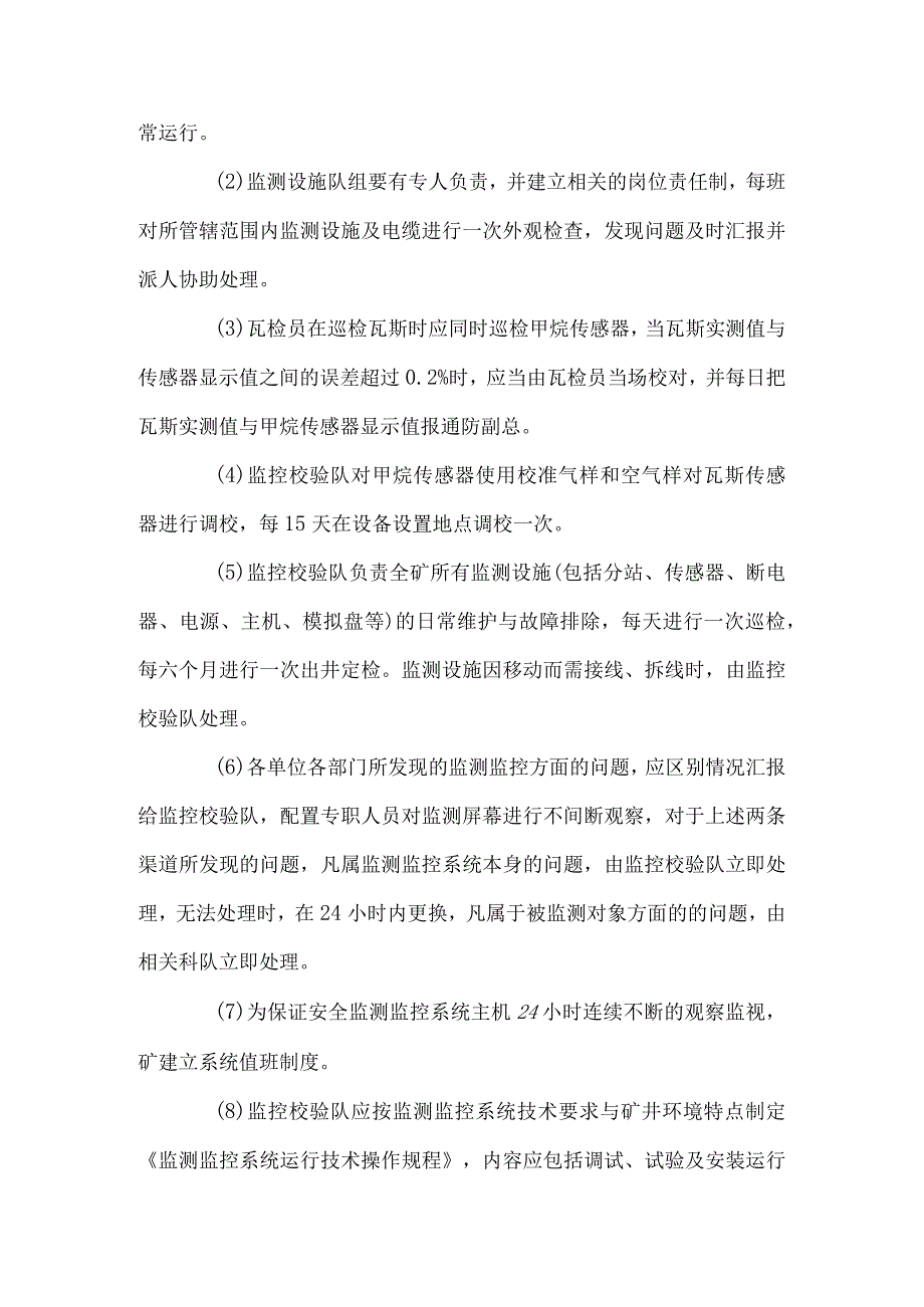 通风安全检测装置使用管理规定.docx_第3页